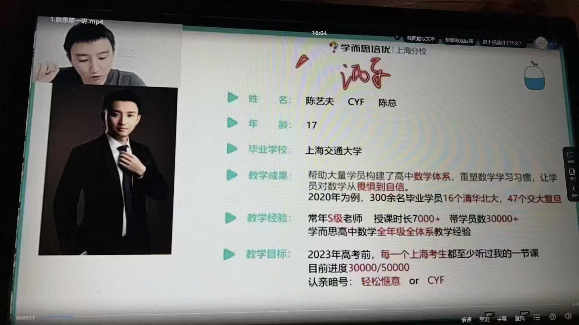 图片[3]-📚〔好课推荐〕上海学而思高三数学培优1️⃣2025寒春-曹俊贤（图12）2️⃣22暑秋23寒-陈艺夫（图456）-学爸优选