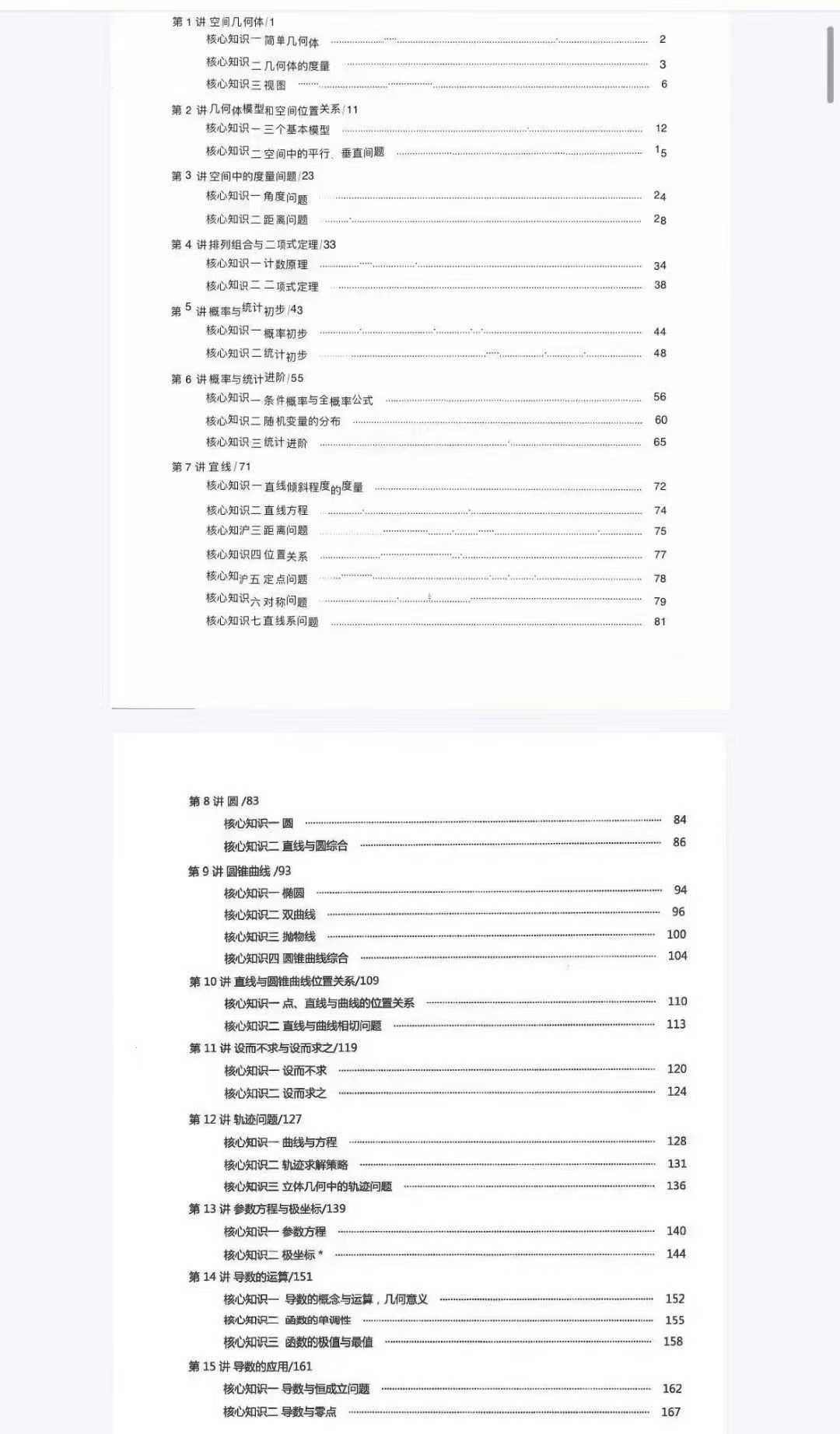 图片[5]-📚〔好课推荐〕上海学而思高三数学培优1️⃣2025寒春-曹俊贤（图12）2️⃣22暑秋23寒-陈艺夫（图456）-学爸优选