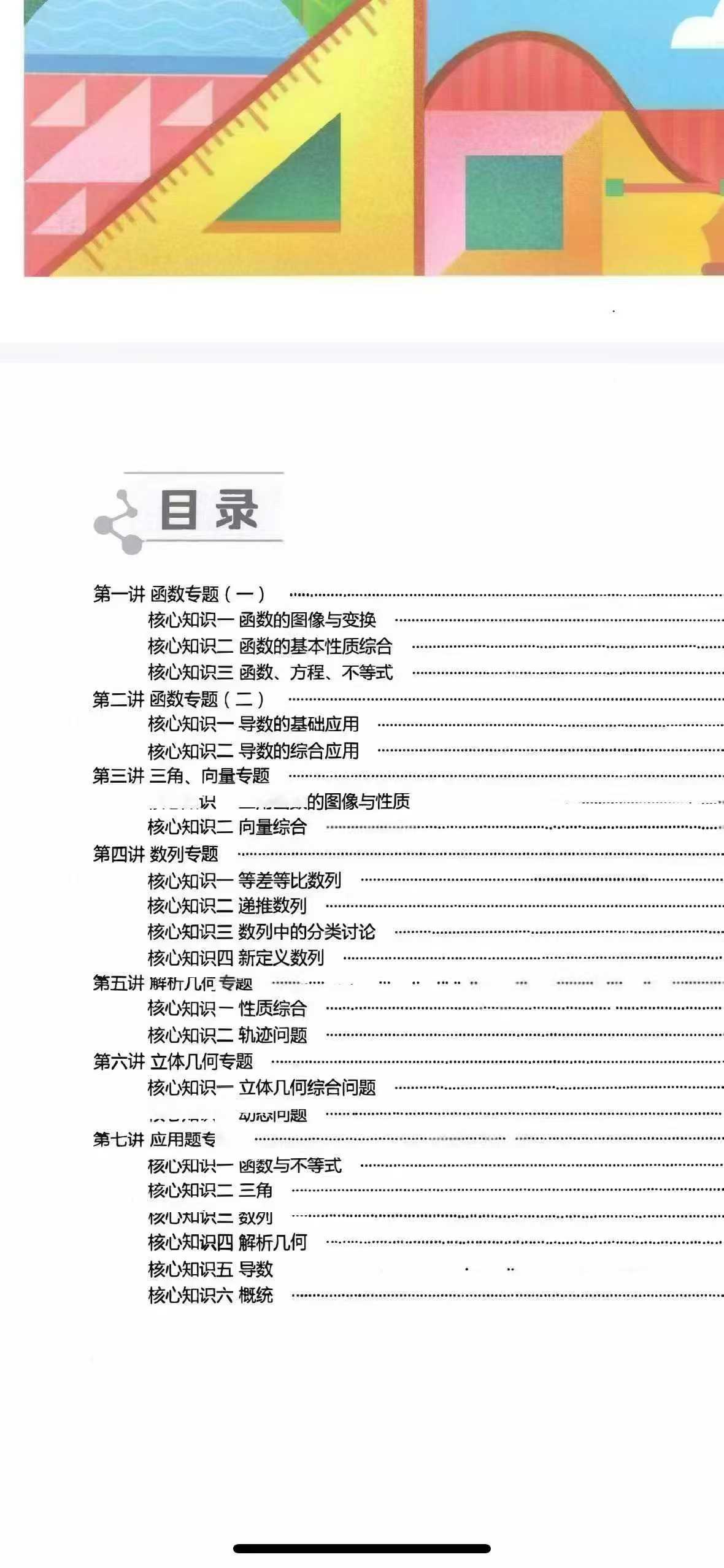 图片[6]-📚〔好课推荐〕上海学而思高三数学培优1️⃣2025寒春-曹俊贤（图12）2️⃣22暑秋23寒-陈艺夫（图456）-学爸优选