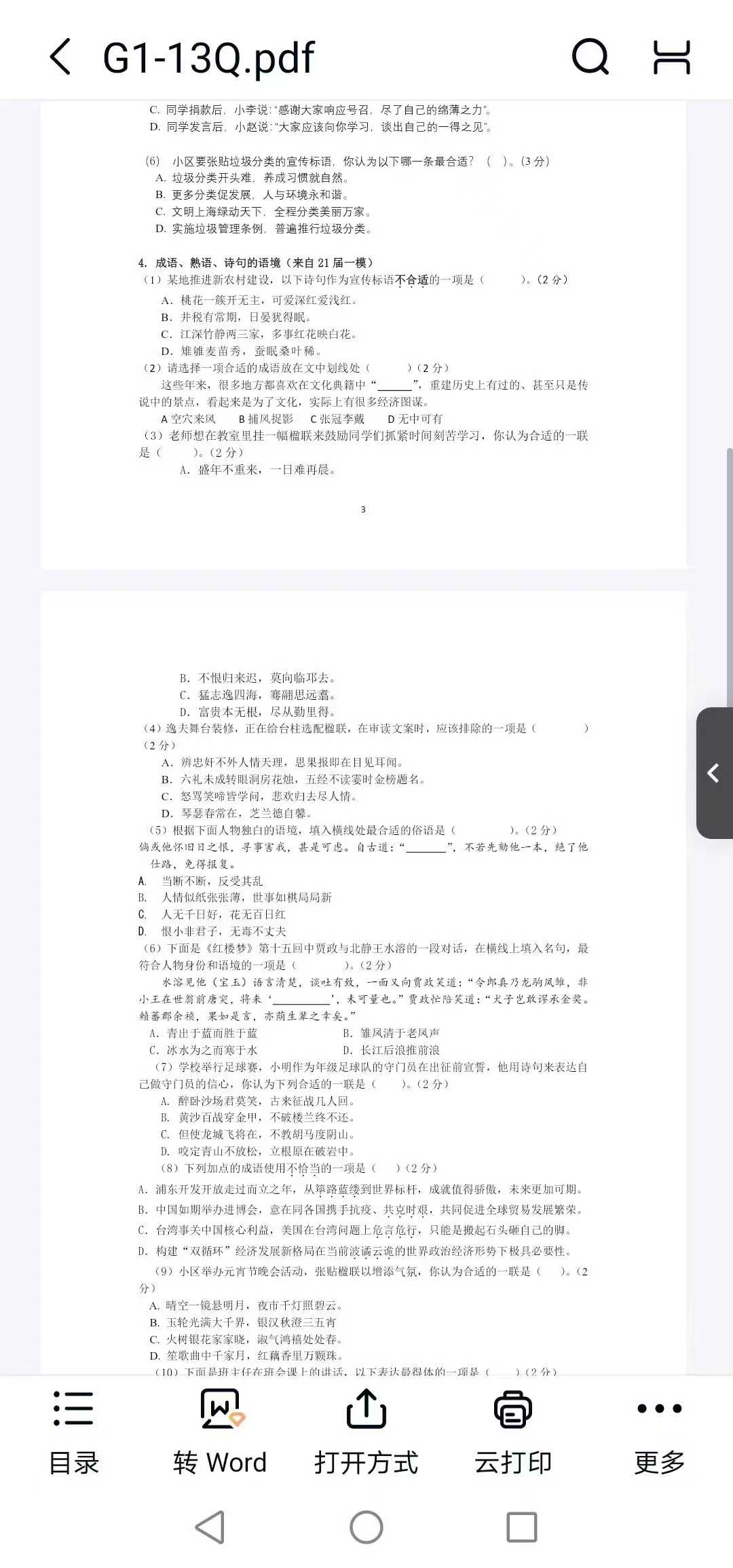 图片[3]-2024上海步青高一语文暑假秋季，基础，阅读作文，古诗词等，都会讲-学爸优选