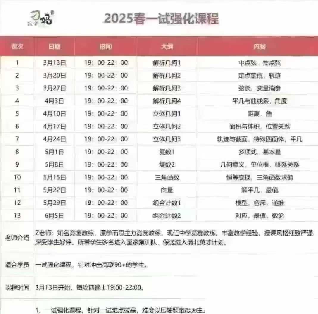 刁妈数学竞赛2025🔥
春季已完结，百度网盘发🉐
①2025年寒假刁妈工作室（完结）
②2025春一试强化（完结）
视频-学爸优选