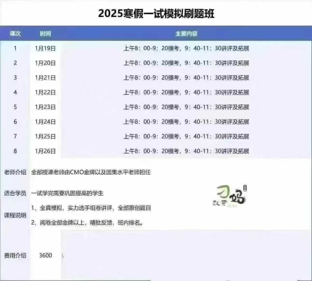 图片[2]-刁妈数学竞赛2025🔥
春季已完结，百度网盘发🉐
①2025年寒假刁妈工作室（完结）
②2025春一试强化（完结）
视频-学爸优选