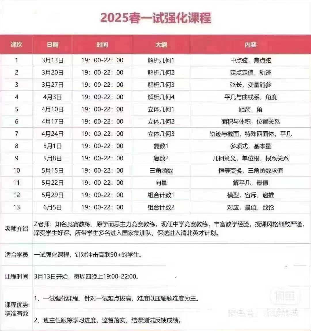 图片[2]-2025杨全会数论+2025春高联曹珏贇几何+吴宇培组合+吴宇培代数+❶2025刁妈一试强化班+一试刷题
❷2025吴宇-学爸优选
