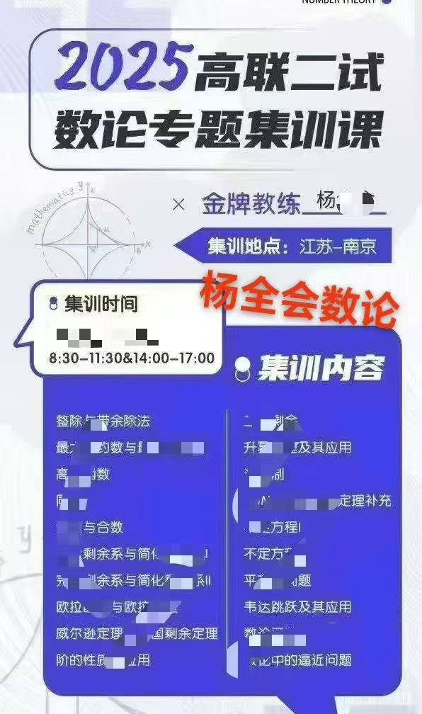 图片[3]-2025杨全会数论+2025春高联曹珏贇几何+吴宇培组合+吴宇培代数+❶2025刁妈一试强化班+一试刷题
❷2025吴宇-学爸优选