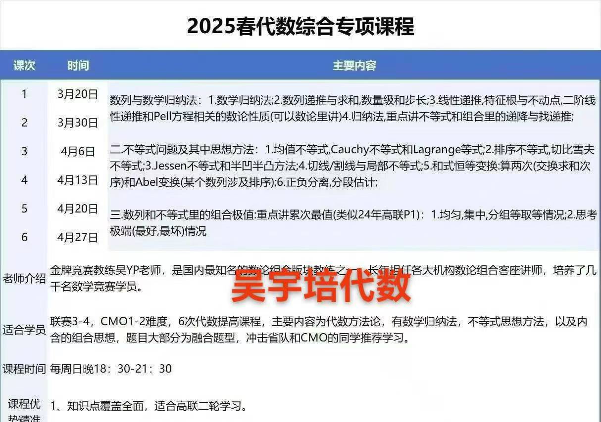 图片[4]-2025杨全会数论+2025春高联曹珏贇几何+吴宇培组合+吴宇培代数+❶2025刁妈一试强化班+一试刷题
❷2025吴宇-学爸优选