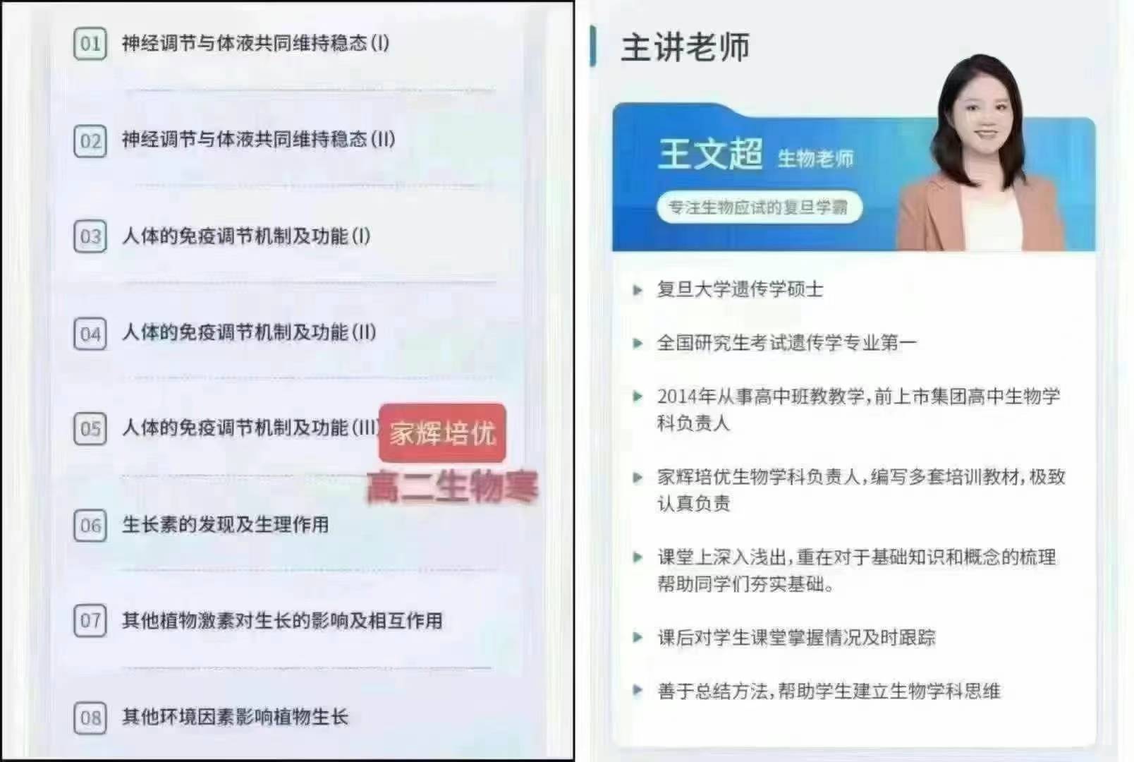 图片[6]-📚上海奇知家辉高一高二生物❶高一奇知许老师:四校在职老师，外号生物的风向标，实力很强，上完这套冲A+❷高二家辉王-学爸优选