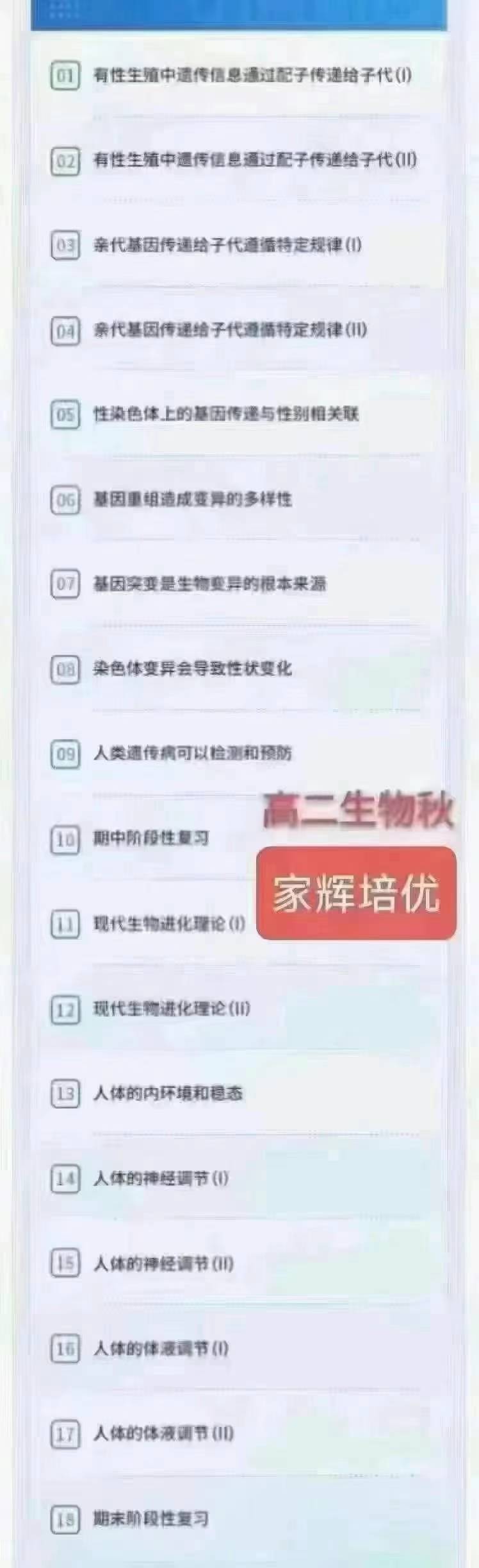 图片[7]-📚上海奇知家辉高一高二生物❶高一奇知许老师:四校在职老师，外号生物的风向标，实力很强，上完这套冲A+❷高二家辉王-学爸优选