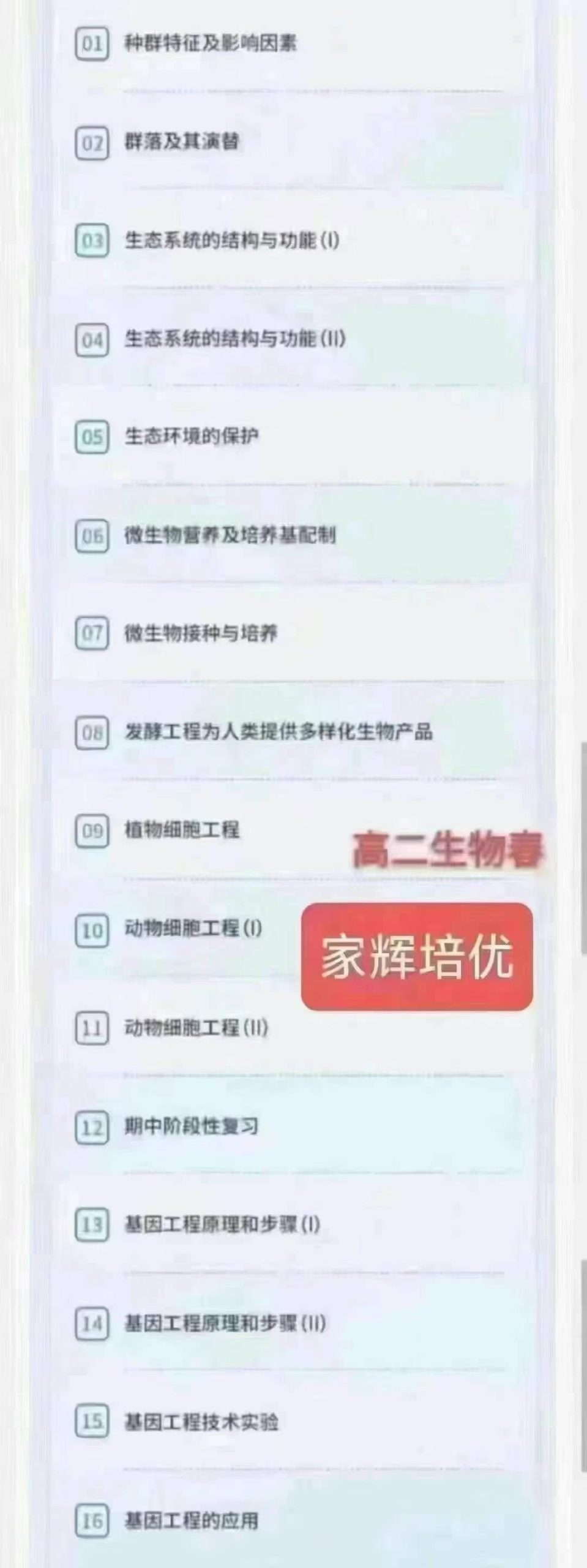 图片[8]-📚上海奇知家辉高一高二生物❶高一奇知许老师:四校在职老师，外号生物的风向标，实力很强，上完这套冲A+❷高二家辉王-学爸优选