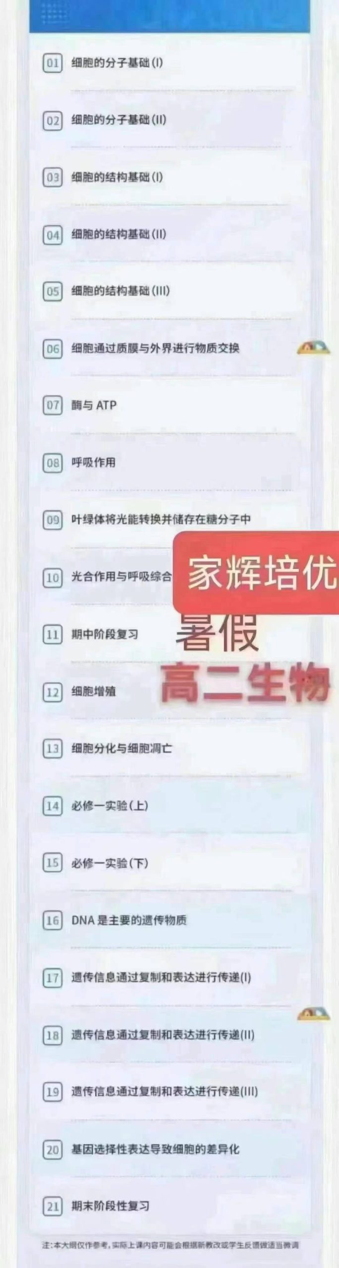 图片[9]-📚上海奇知家辉高一高二生物❶高一奇知许老师:四校在职老师，外号生物的风向标，实力很强，上完这套冲A+❷高二家辉王-学爸优选