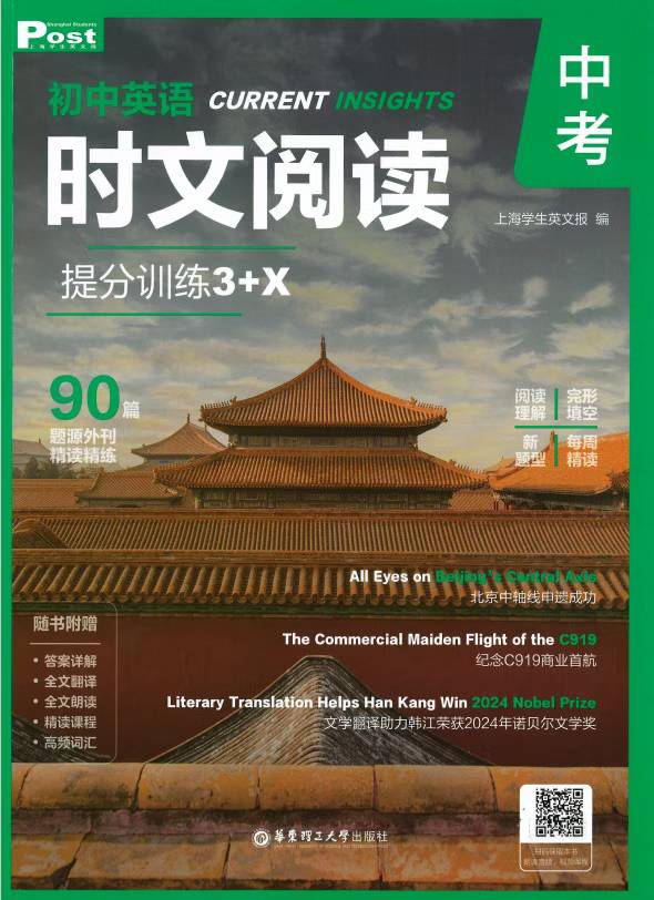 上海泽州2025暑SSP最新时文阅读
共10节课，每节课1小时，8.4开课，同步更新
适合：蓝思指数600-900L，初-学爸优选