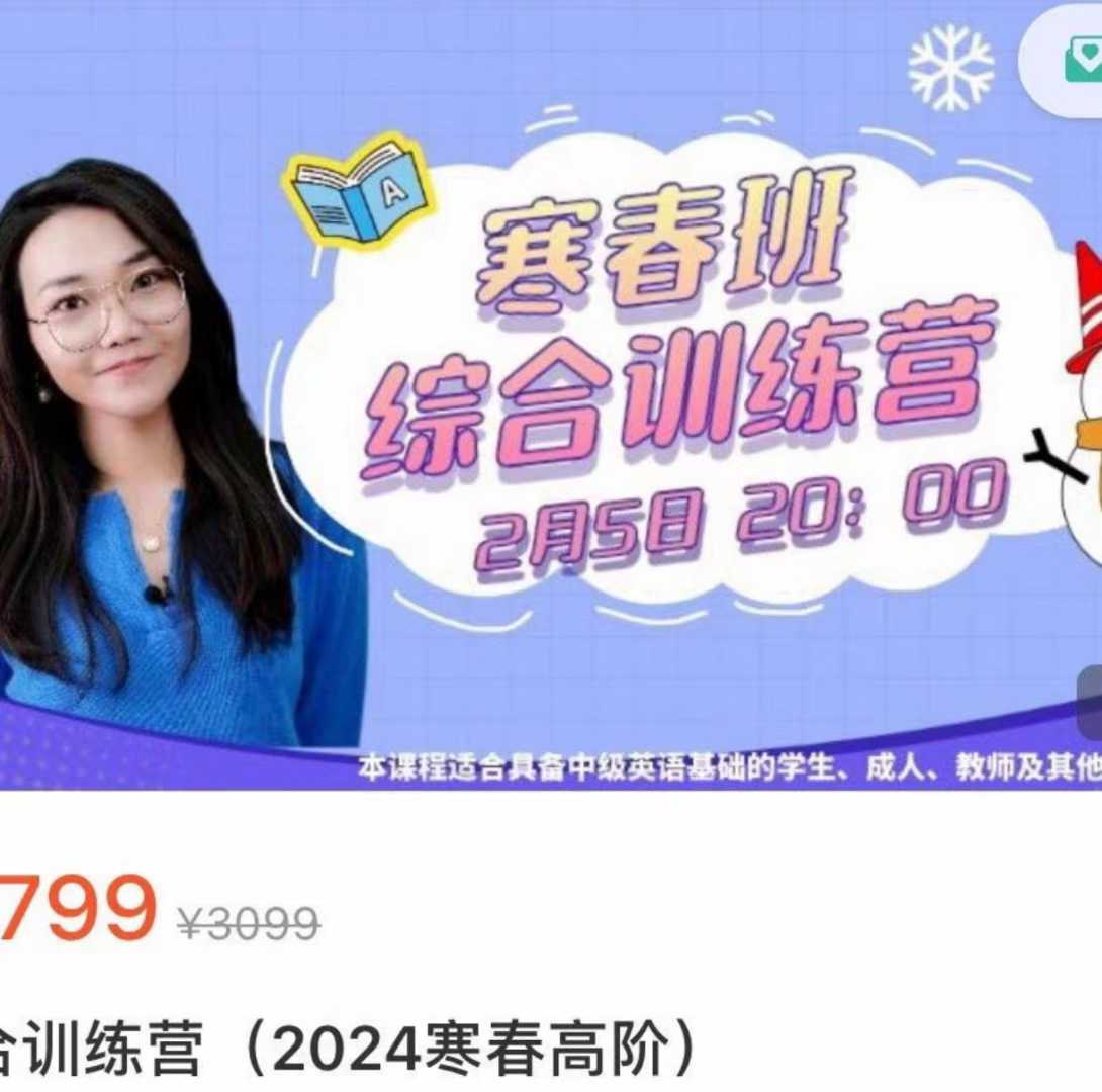 北大李军高中英语 2023暑秋2024寒春高阶综合训练营视频+讲义-学爸优选