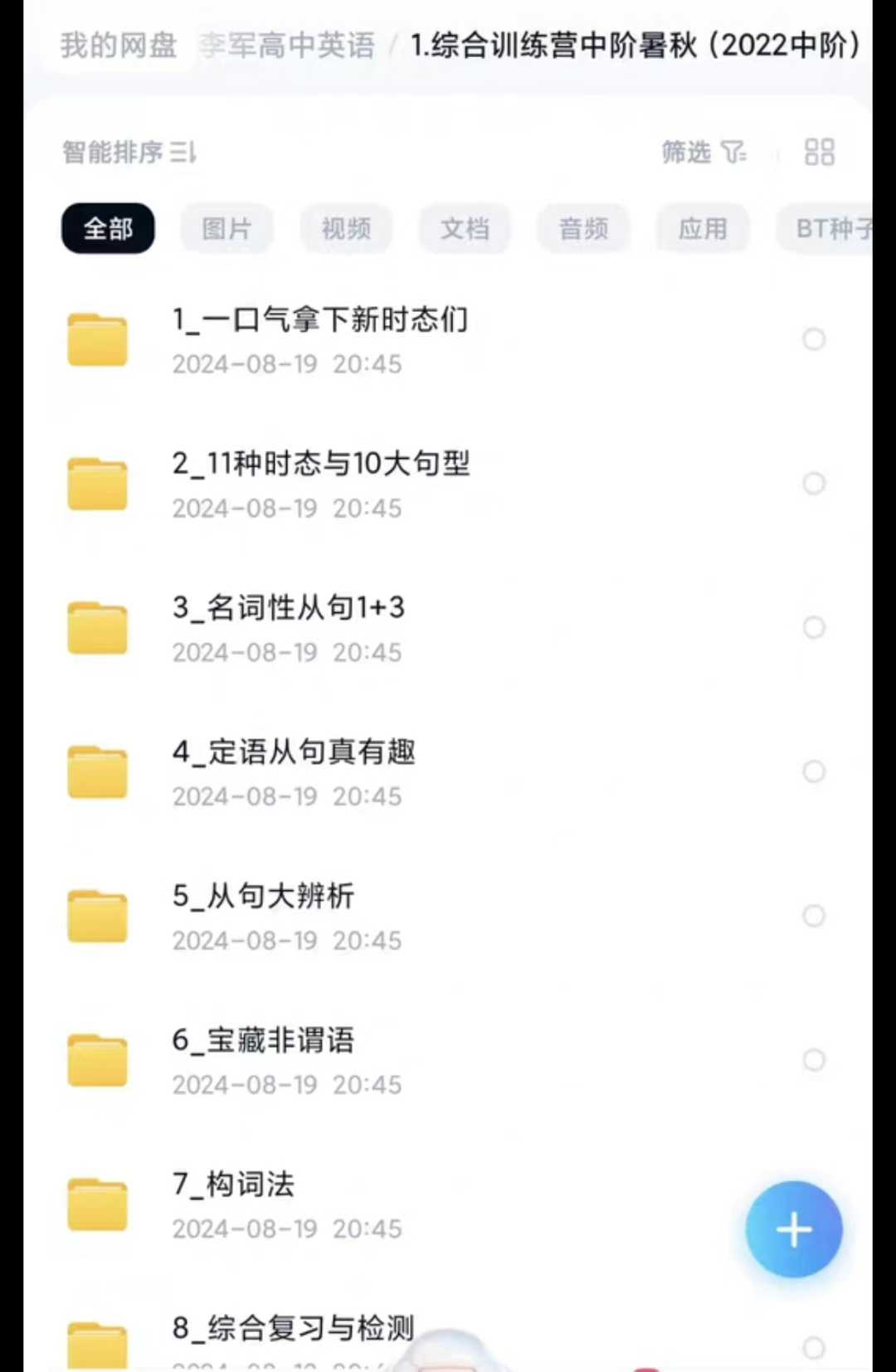 图片[4]-北大李军高中英语 2023暑秋2024寒春高阶综合训练营视频+讲义-学爸优选