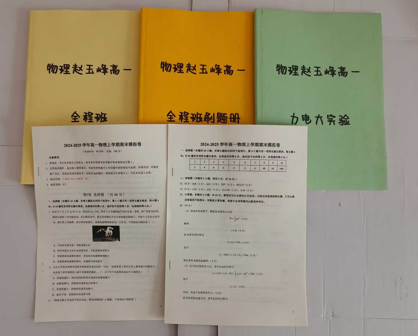 2024-2025赵玉峰高中物理高一高二高三全套
❶高一物理VIP全年班
❷高二物理VIP全年班
❸高考物理一二三轮高考-学爸优选