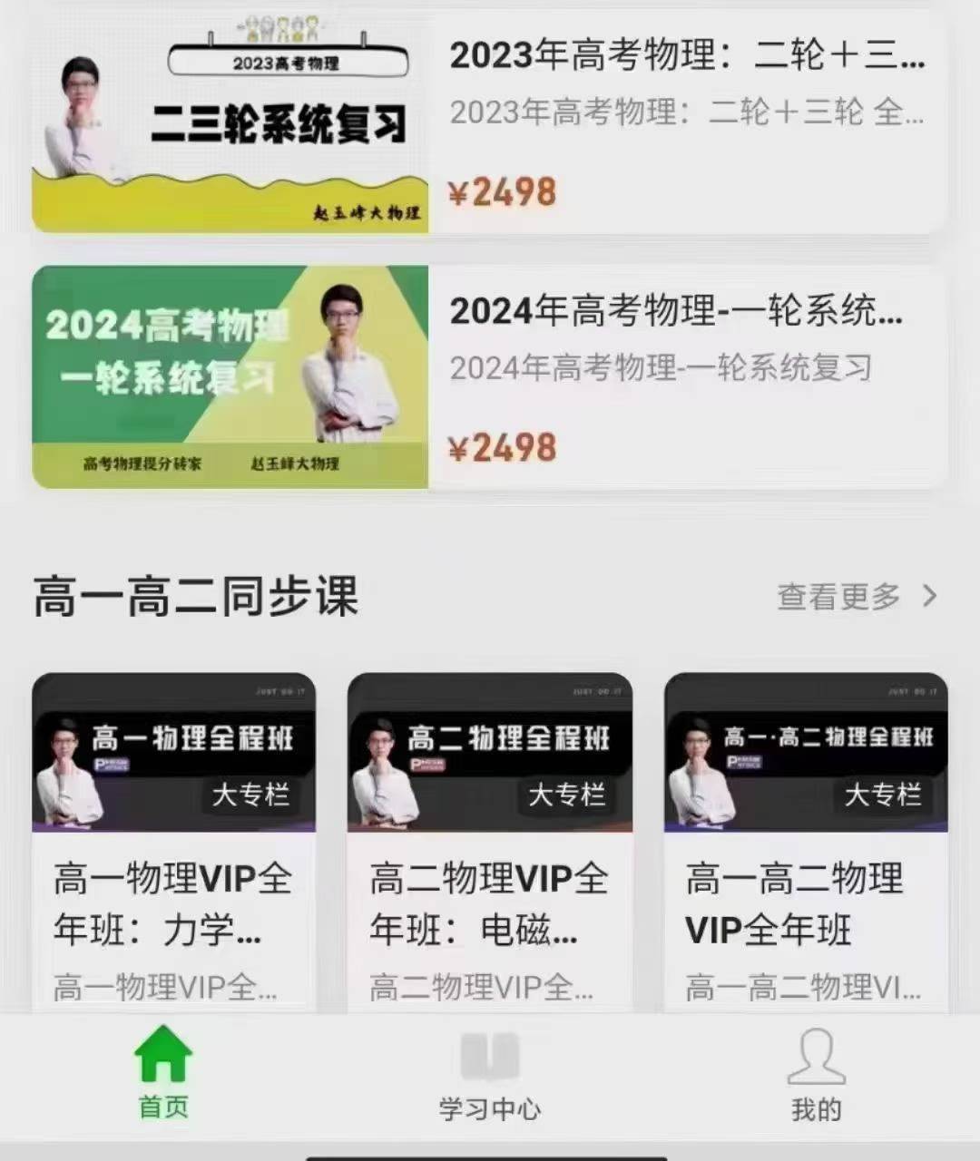 图片[9]-2024-2025赵玉峰高中物理高一高二高三全套
❶高一物理VIP全年班
❷高二物理VIP全年班
❸高考物理一二三轮高考-学爸优选