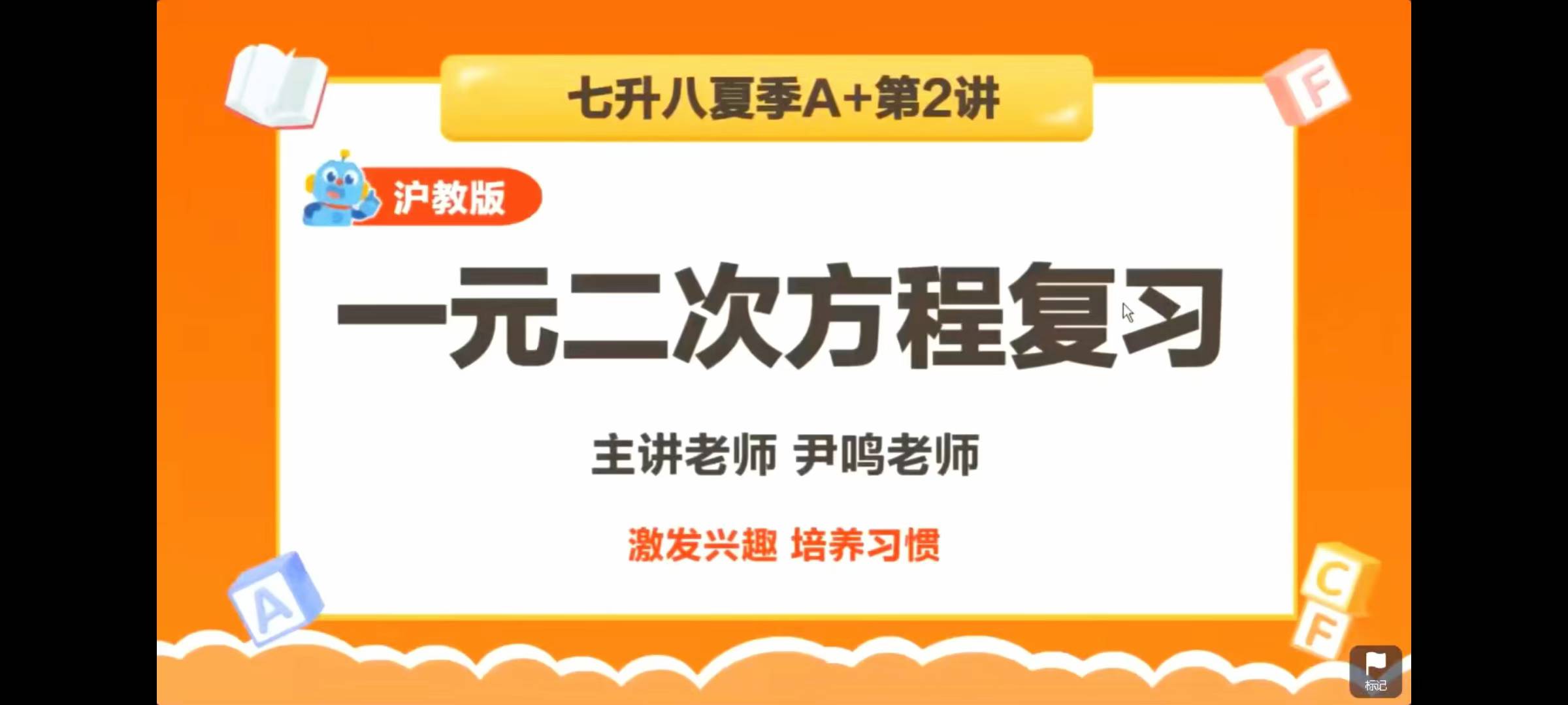 图片[2]-【完结】上海乐读八年级物理目标A+高清视频➕配套PDF资料2024暑假12节2024秋季16节2025寒假7节-学爸优选