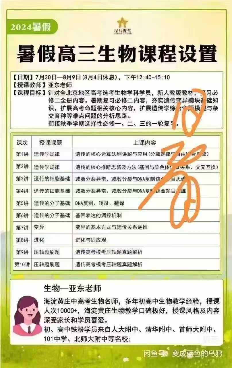 [烟花][烟花]亚东生物2025年高中最新版！！！张亚东高三生物暑秋寒春（已完结）张亚东，海淀黄庄生物顶流，高考-学爸优选