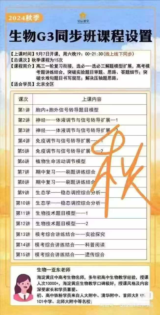 图片[2]-[烟花][烟花]亚东生物2025年高中最新版！！！张亚东高三生物暑秋寒春（已完结）张亚东，海淀黄庄生物顶流，高考-学爸优选
