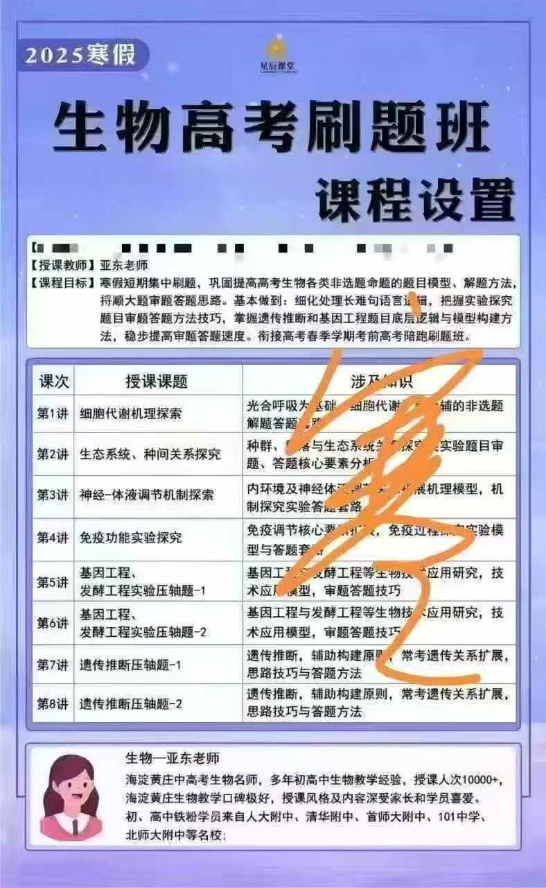 图片[3]-[烟花][烟花]亚东生物2025年高中最新版！！！张亚东高三生物暑秋寒春（已完结）张亚东，海淀黄庄生物顶流，高考-学爸优选