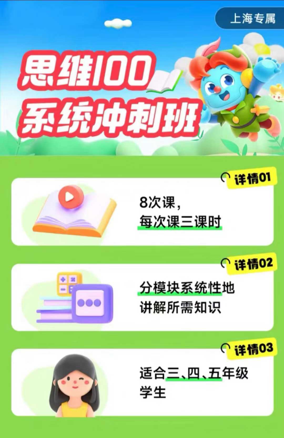 2025思维100三四五年级系统冲刺课程345年级，各8节课，每节课3小时课设内容：每个年级八次课，细分模块系统性地-学爸优选