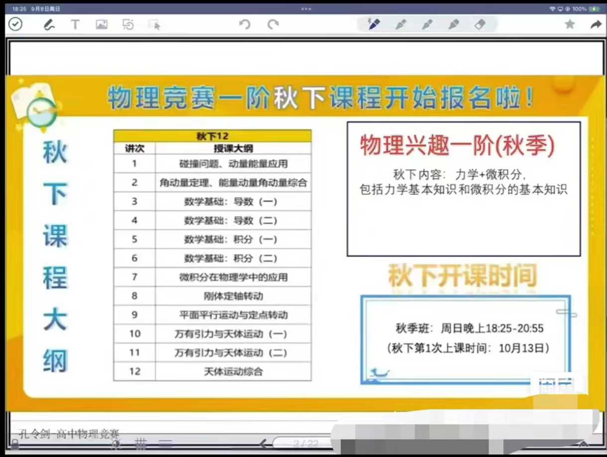 图片[3]-学而思培优24新版 高一物理竞赛兴趣一阶
物理一轮竞赛(暑假12讲+秋季14讲/寒假13讲+春季16讲)
授课教练：孔令-学爸优选