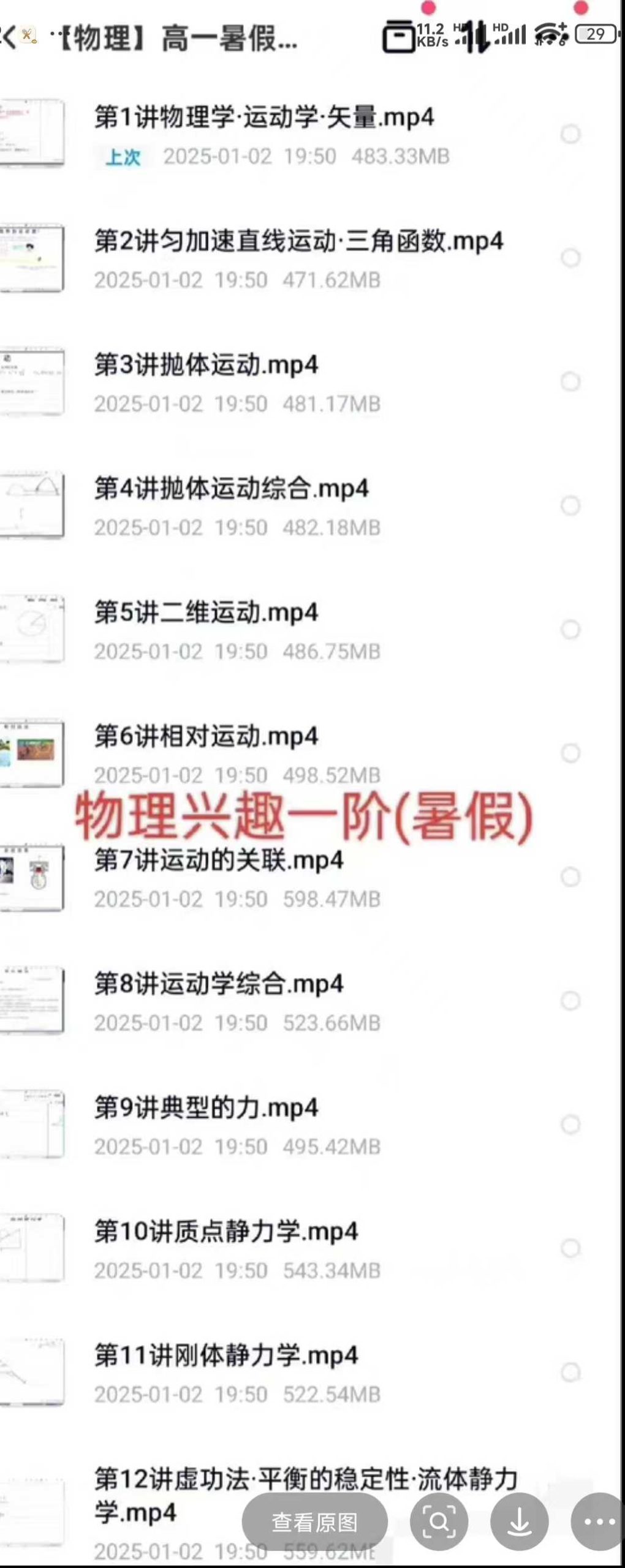 图片[5]-学而思培优24新版 高一物理竞赛兴趣一阶
物理一轮竞赛(暑假12讲+秋季14讲/寒假13讲+春季16讲)
授课教练：孔令-学爸优选