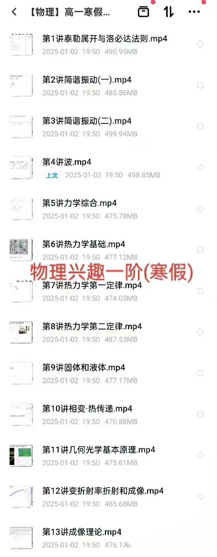 图片[7]-学而思培优24新版 高一物理竞赛兴趣一阶
物理一轮竞赛(暑假12讲+秋季14讲/寒假13讲+春季16讲)
授课教练：孔令-学爸优选