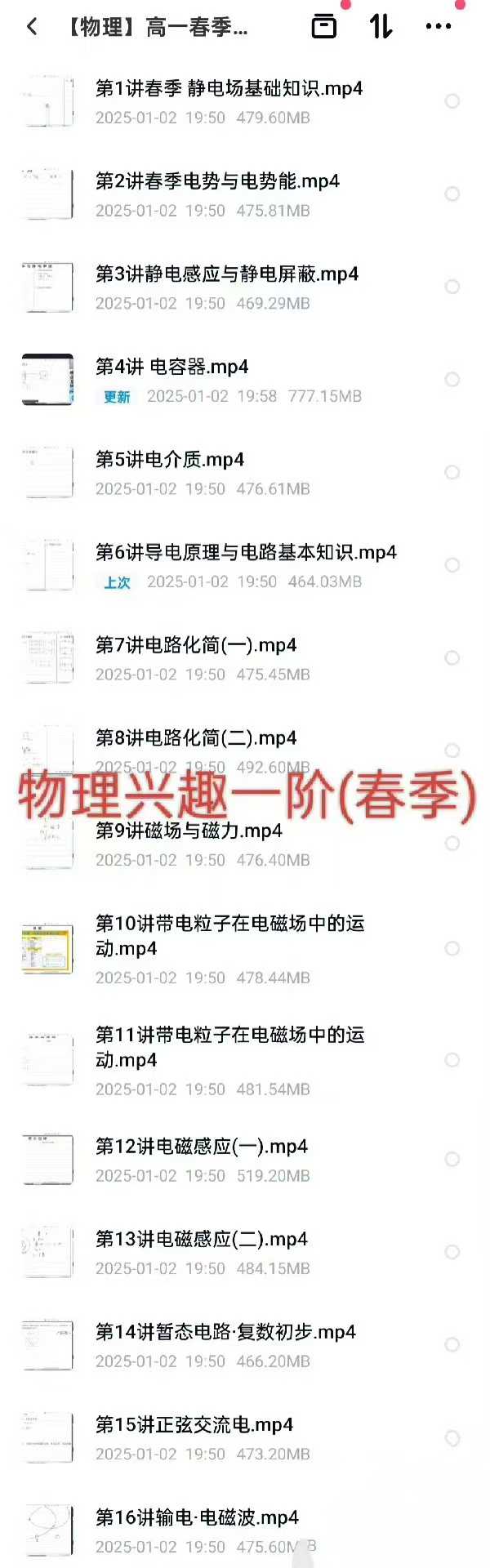 图片[8]-学而思培优24新版 高一物理竞赛兴趣一阶
物理一轮竞赛(暑假12讲+秋季14讲/寒假13讲+春季16讲)
授课教练：孔令-学爸优选