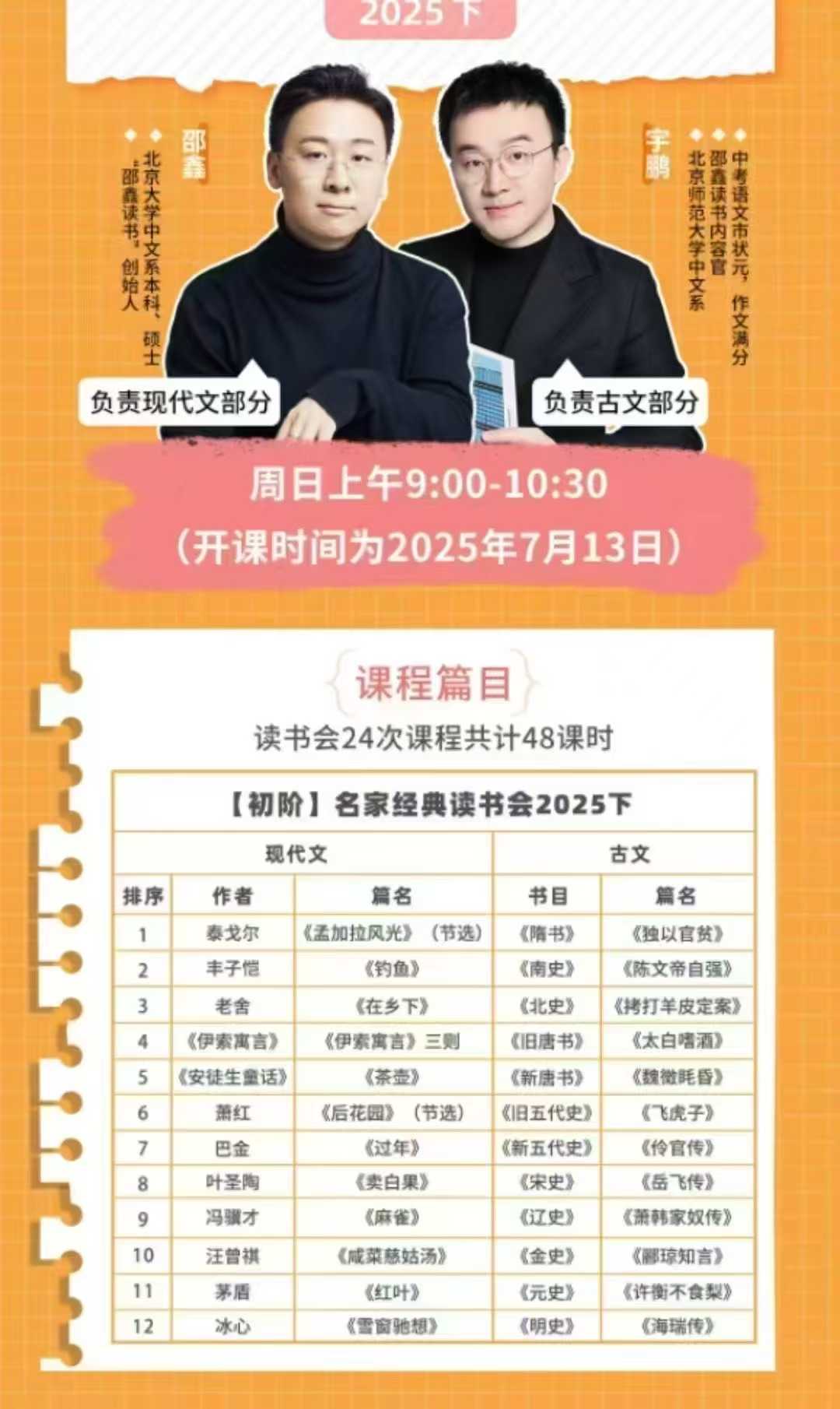 2025邵鑫名家上已全部完结.
【名家经典读书会】2025年下，已开团
初阶＋中阶＋高阶
最好的精读课，一直没有被超越过-学爸优选