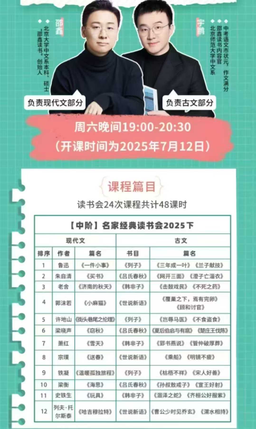 图片[2]-2025邵鑫名家上已全部完结.
【名家经典读书会】2025年下，已开团
初阶＋中阶＋高阶
最好的精读课，一直没有被超越过-学爸优选