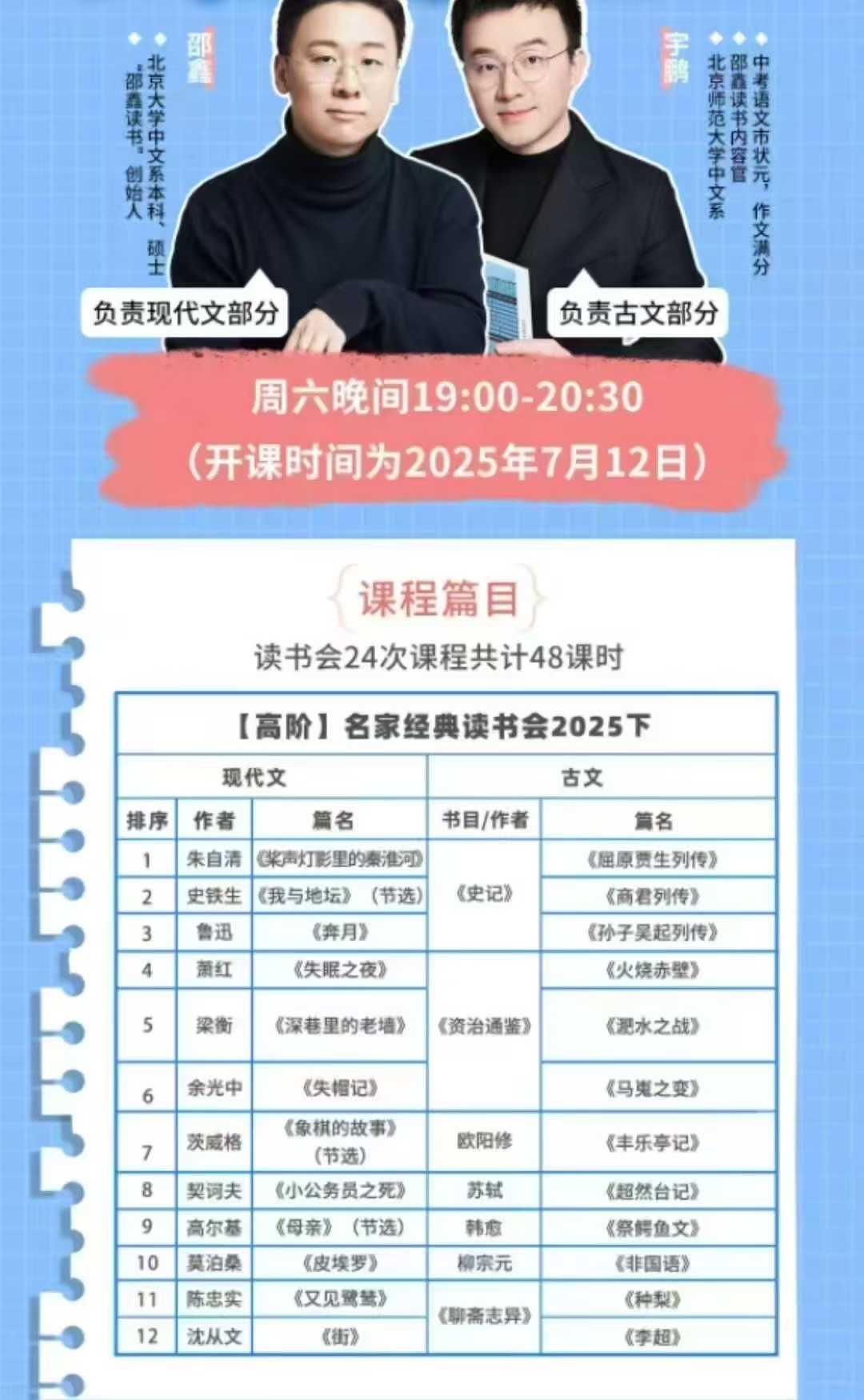 图片[3]-2025邵鑫名家上已全部完结.
【名家经典读书会】2025年下，已开团
初阶＋中阶＋高阶
最好的精读课，一直没有被超越过-学爸优选