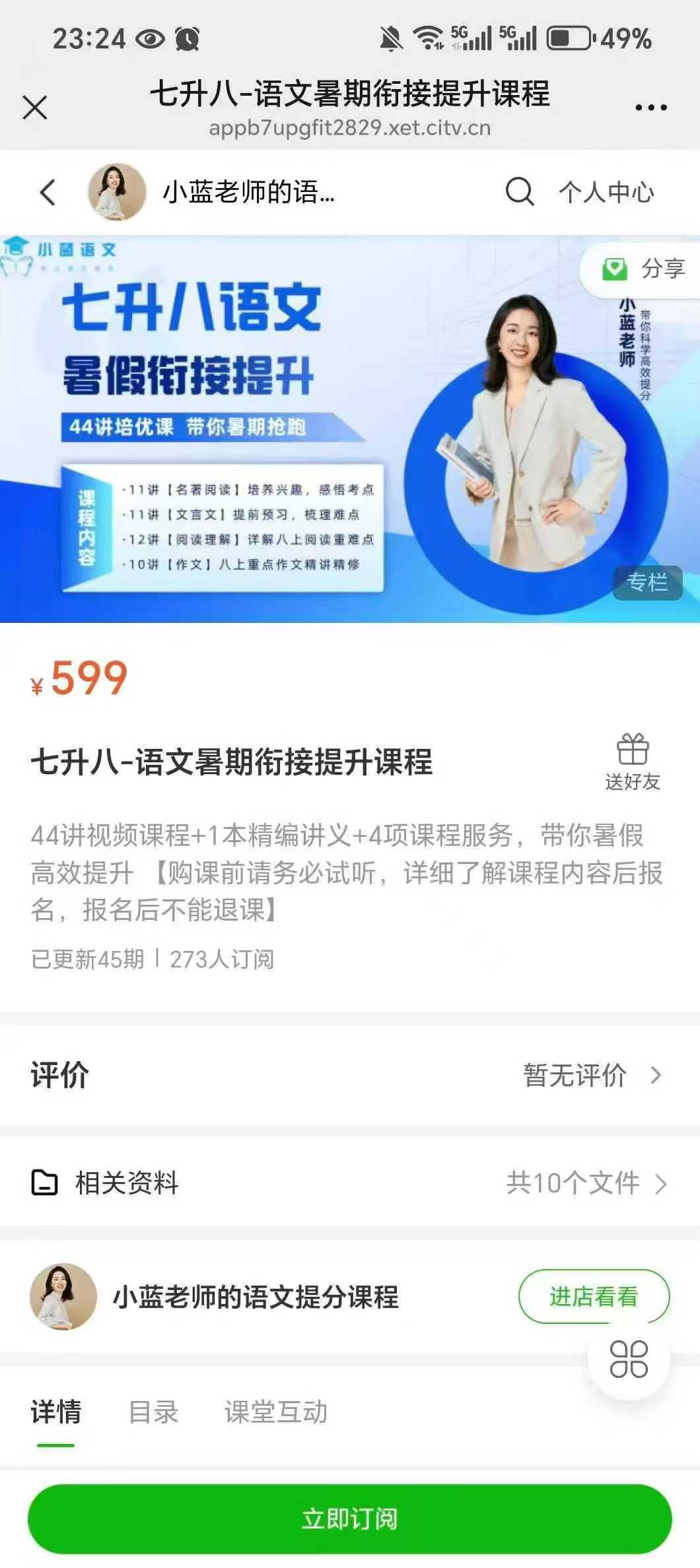 小蓝语文2025暑 78年级视频+书本-学爸优选