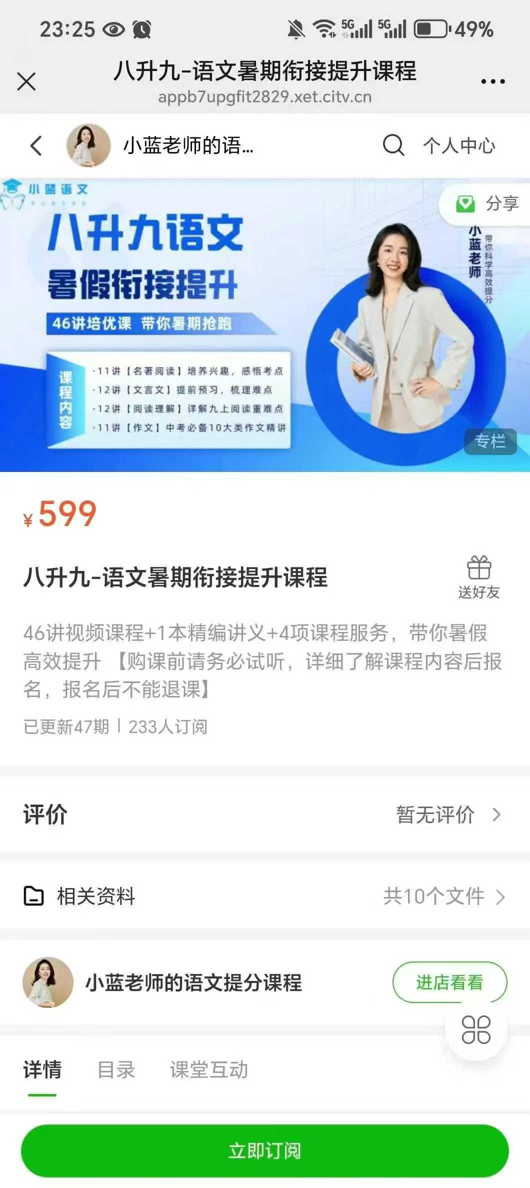 图片[2]-小蓝语文2025暑 78年级视频+书本-学爸优选