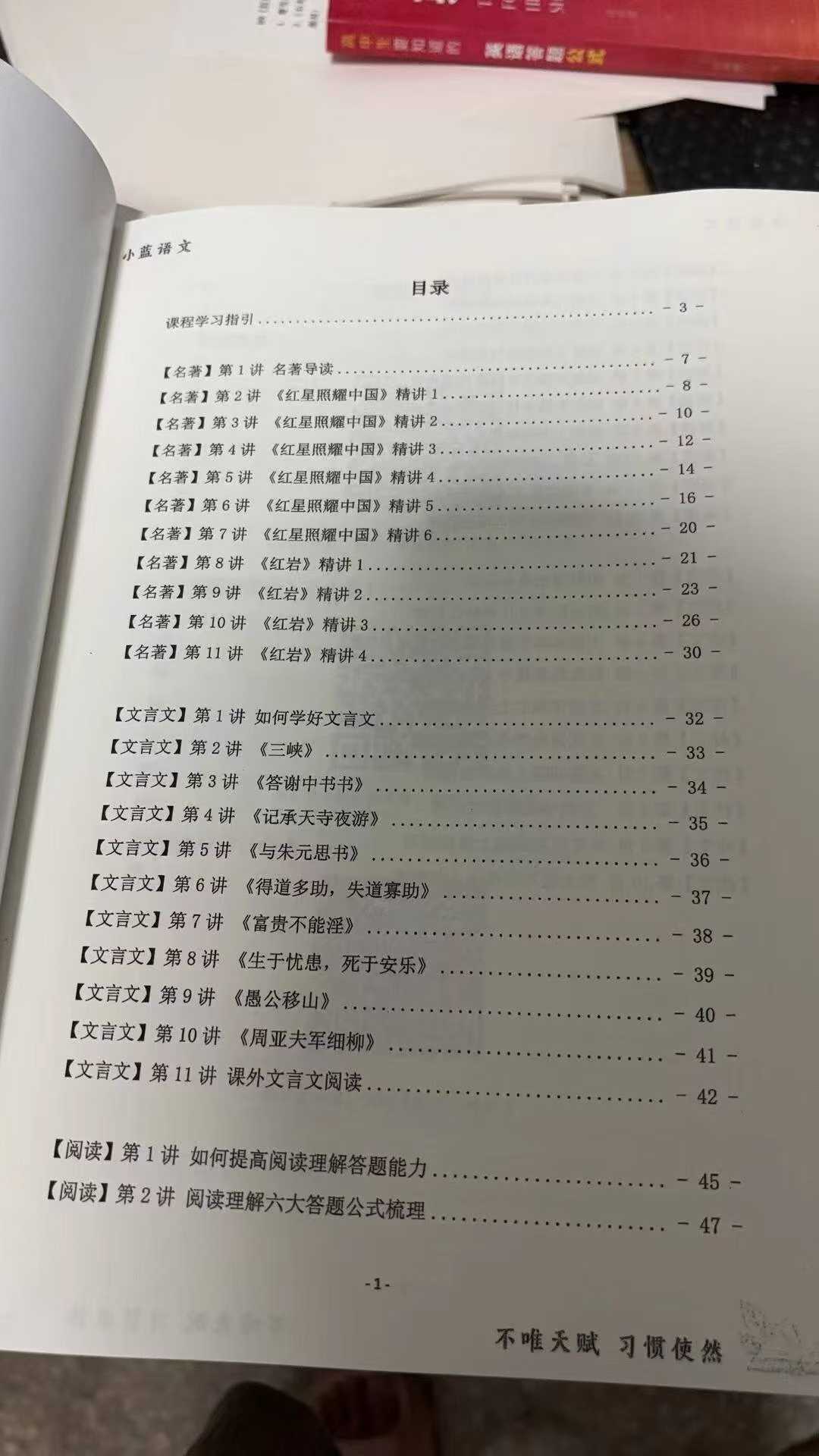 图片[5]-小蓝语文2025暑 78年级视频+书本-学爸优选