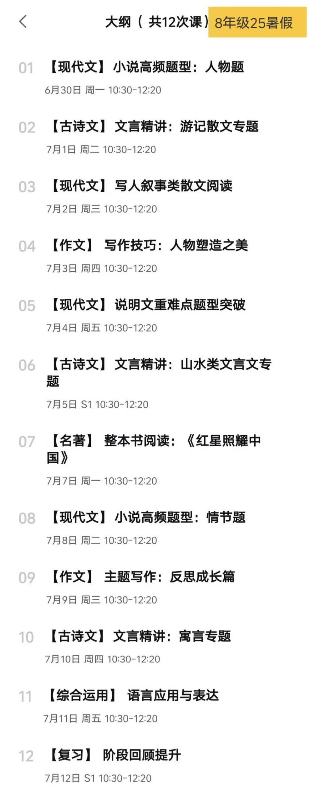 上海初中789语文 A+班 自招S班
7年级 24暑秋+25寒春
8年级 24暑秋+25寒春
8年级 25暑秋+26寒春-学爸优选