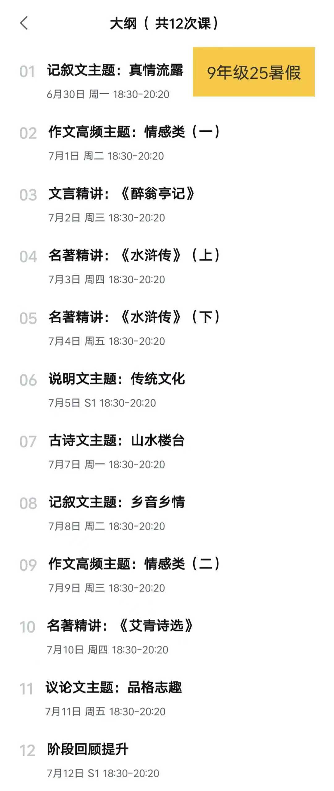 图片[2]-上海初中789语文 A+班 自招S班
7年级 24暑秋+25寒春
8年级 24暑秋+25寒春
8年级 25暑秋+26寒春-学爸优选