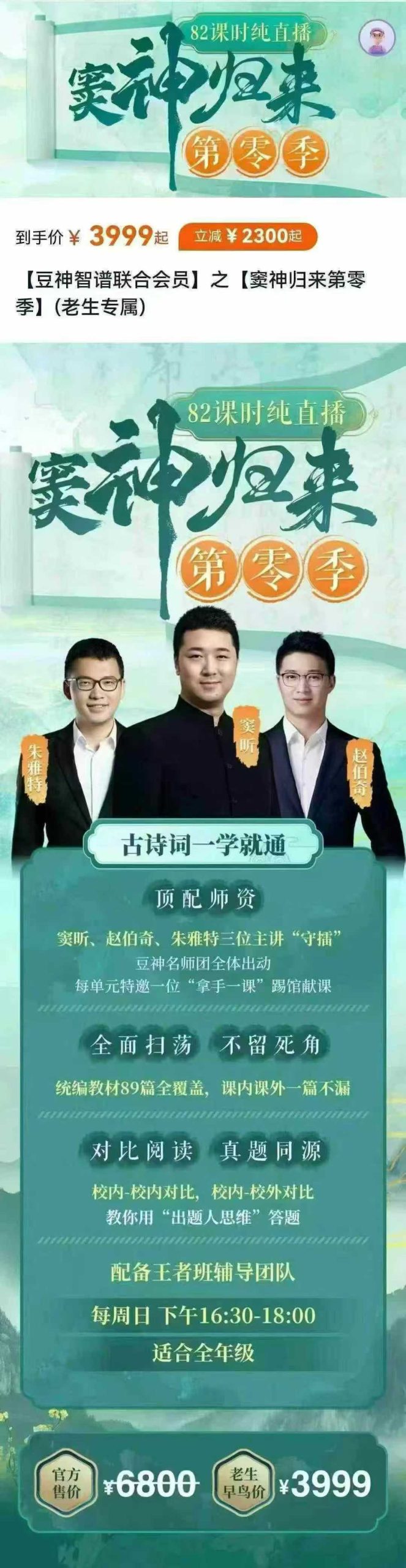 好课🔥豆神语文
①窦神归来第一部 文言文一课通
②窦神归来第二部🔥【终结篇】
适用3-9年级，下个月开始，每周一次
41-学爸优选