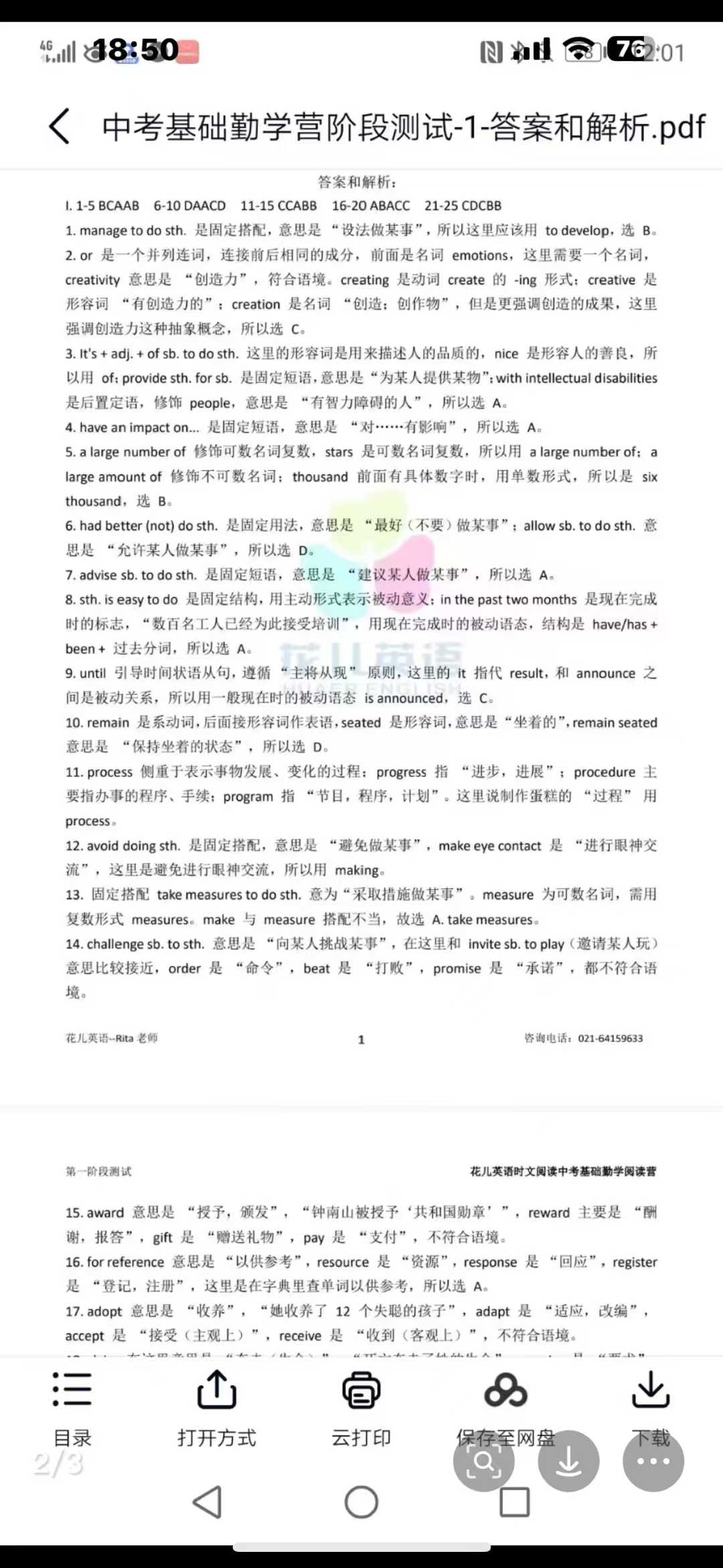 花儿时文阅读中考基础勤学营视频课，包含12讲时文阅读，每讲2篇阅读材料，配词汇积累和重点精析，每节课一小时。内容循序渐进-学爸优选