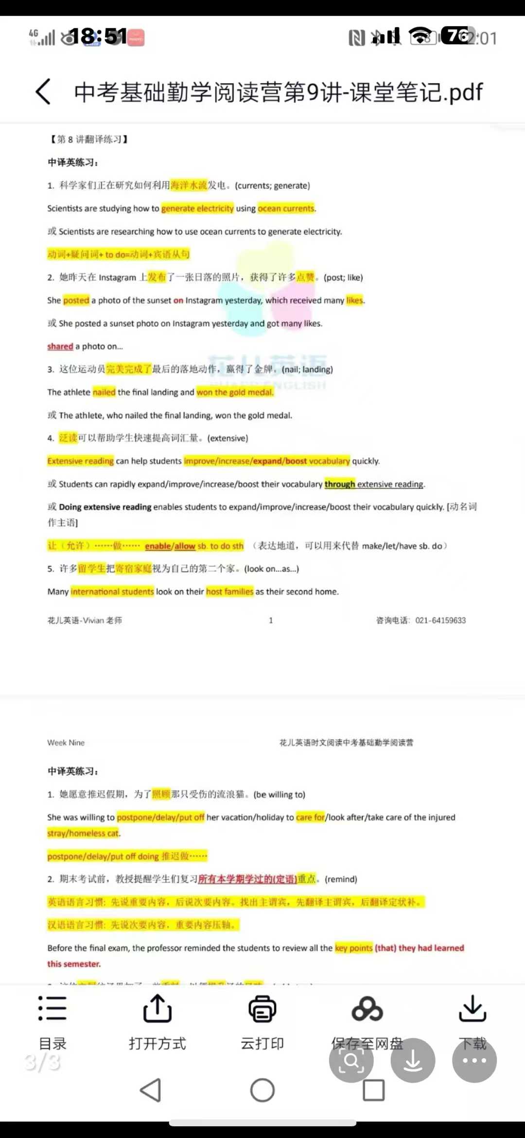 图片[3]-花儿时文阅读中考基础勤学营视频课，包含12讲时文阅读，每讲2篇阅读材料，配词汇积累和重点精析，每节课一小时。内容循序渐进-学爸优选