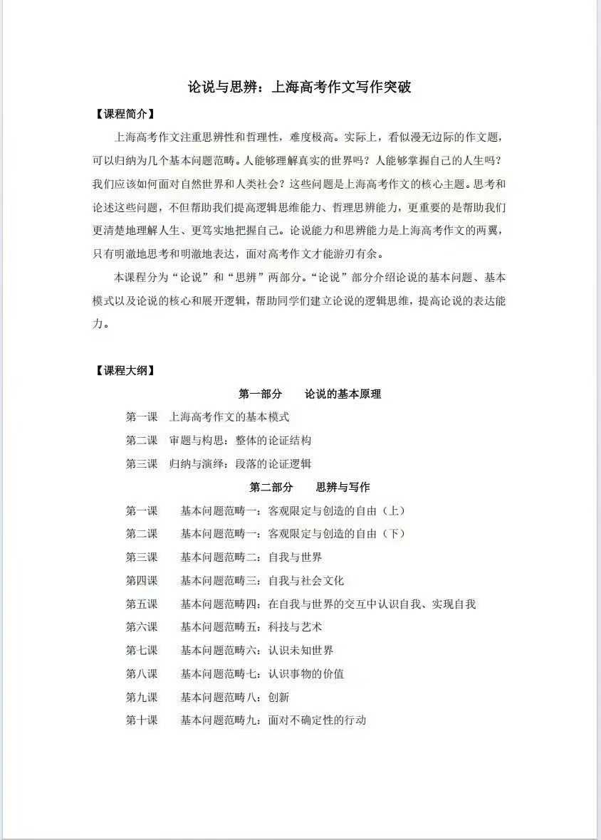 📚上海胡家骥2025年暑假高考作文论说与思辨：高考作文写作突破共16次，每次2小时本课程分为“论说”和“思辨”两-学爸优选