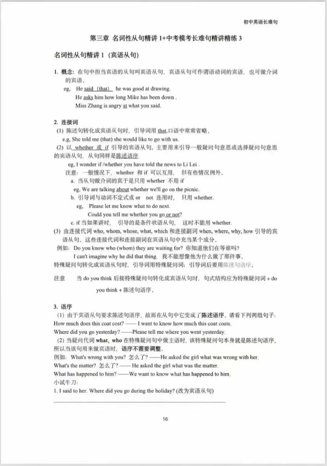 图片[2]-【上海名师】24年初中英语长难句专项视频课程
【华二范晓彦，讲初中降维打击】❗
24年寒假：08讲
24年春季：16讲-学爸优选