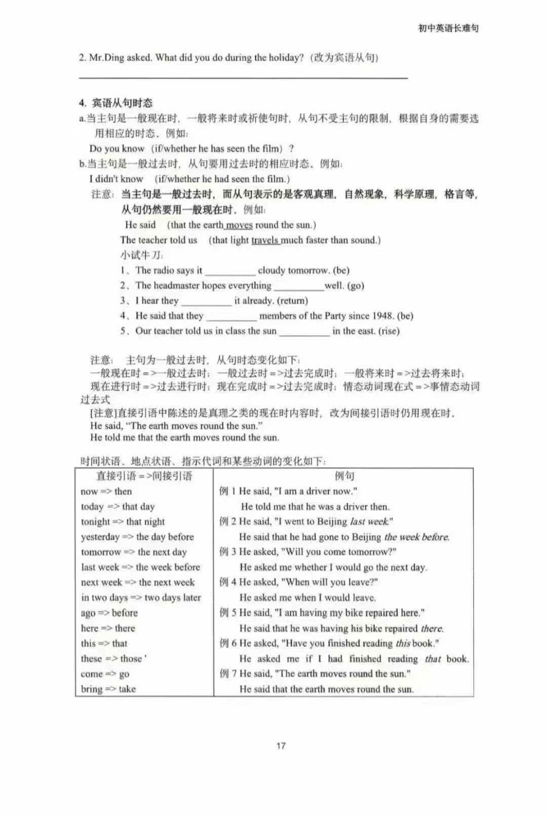 图片[4]-【上海名师】24年初中英语长难句专项视频课程
【华二范晓彦，讲初中降维打击】❗
24年寒假：08讲
24年春季：16讲-学爸优选