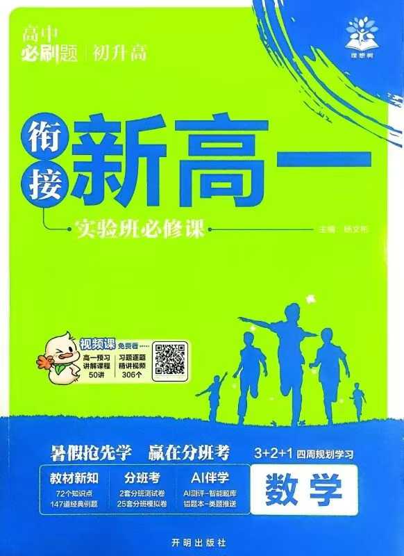 【综合高中】【资料】2025秋《理想树•初升高衔接》新高一•语数英物-学爸优选