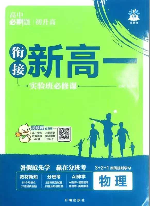 图片[2]-【综合高中】【资料】2025秋《理想树•初升高衔接》新高一•语数英物-学爸优选