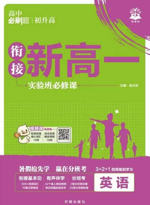 图片[3]-【综合高中】【资料】2025秋《理想树•初升高衔接》新高一•语数英物-学爸优选