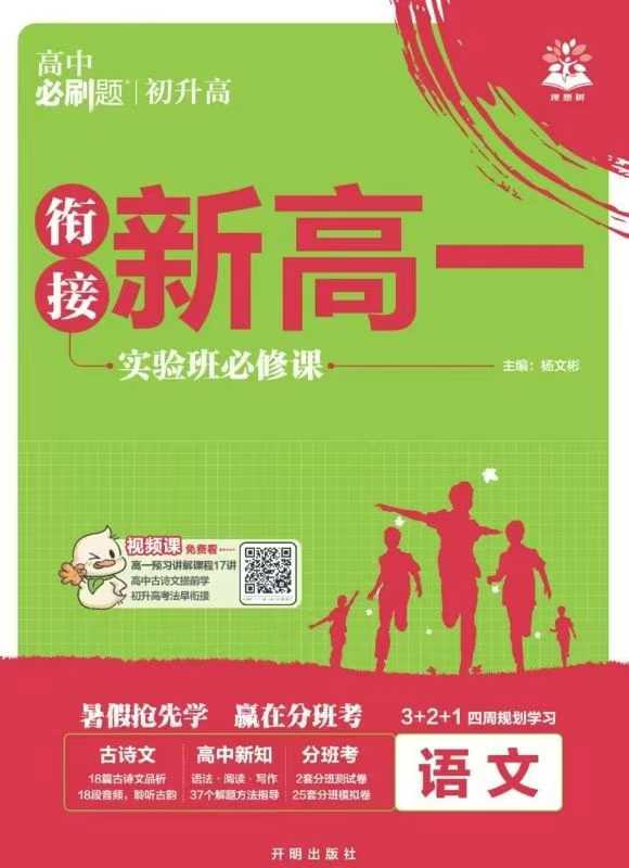 图片[4]-【综合高中】【资料】2025秋《理想树•初升高衔接》新高一•语数英物-学爸优选