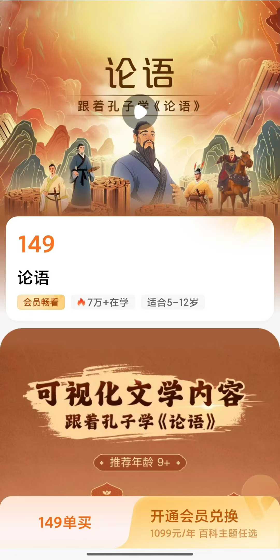 图片[2]-【综合知识】斑马百科：《论语》-学爸优选