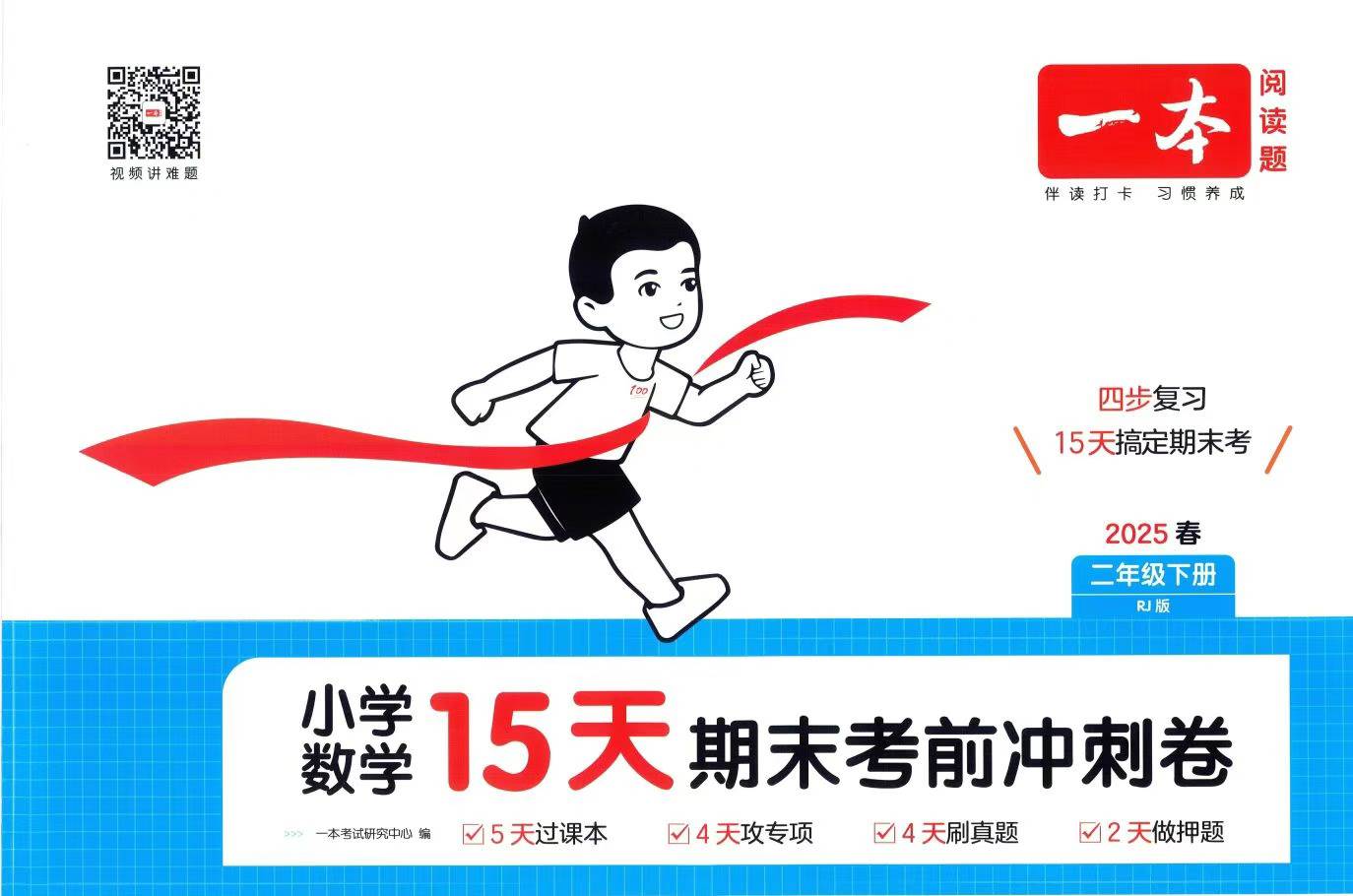 图片[3]-【小学语文】【小学数学】【资料】2025春《一本15天期末考前冲刺》3-6年级英语下册人教PEP、1-6年级语文下册、1-6年级数学-学爸优选