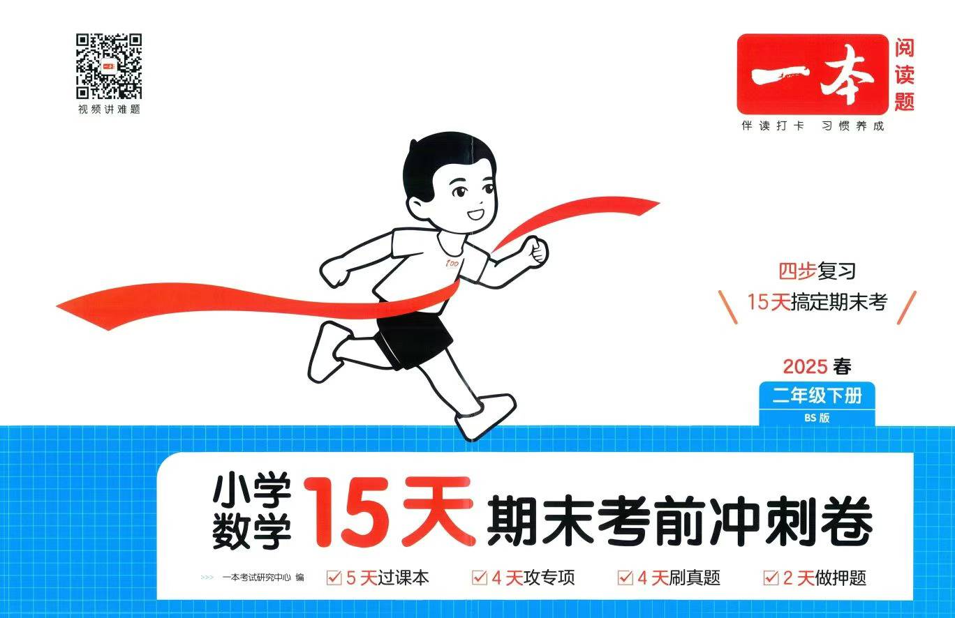 图片[4]-【小学语文】【小学数学】【资料】2025春《一本15天期末考前冲刺》3-6年级英语下册人教PEP、1-6年级语文下册、1-6年级数学-学爸优选