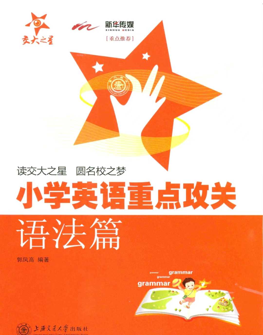 图片[2]-【初中综合】【资料】《交大之星系列》小学初中教辅资料，语数英-学爸优选