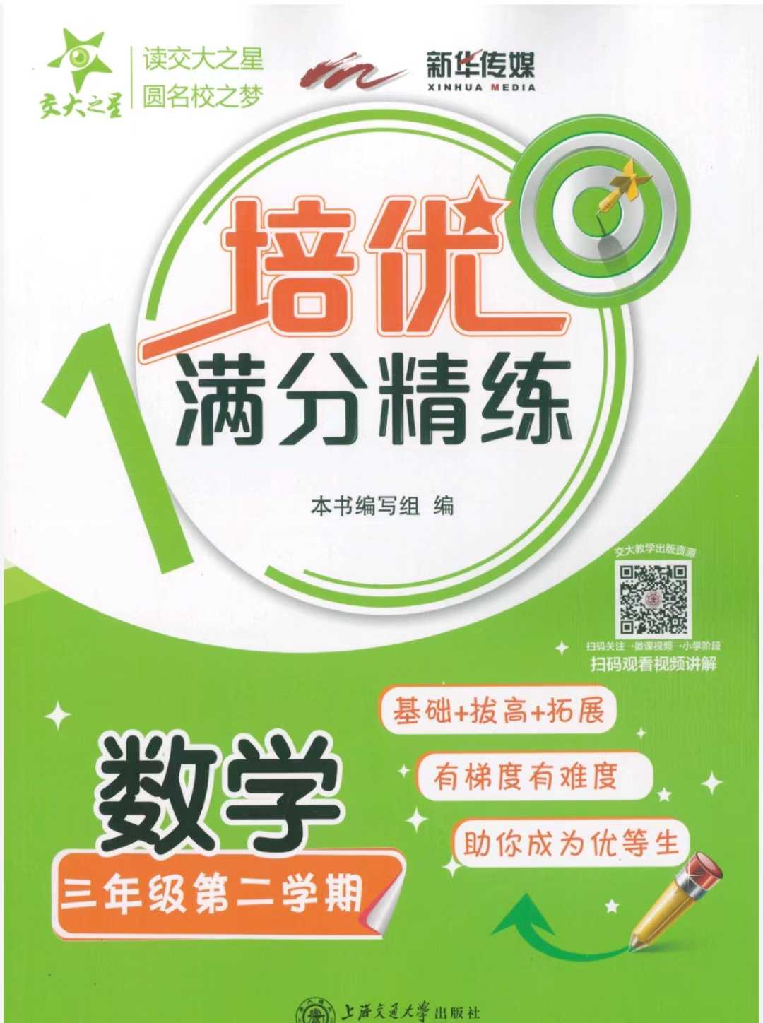 图片[3]-【初中综合】【资料】《交大之星系列》小学初中教辅资料，语数英-学爸优选